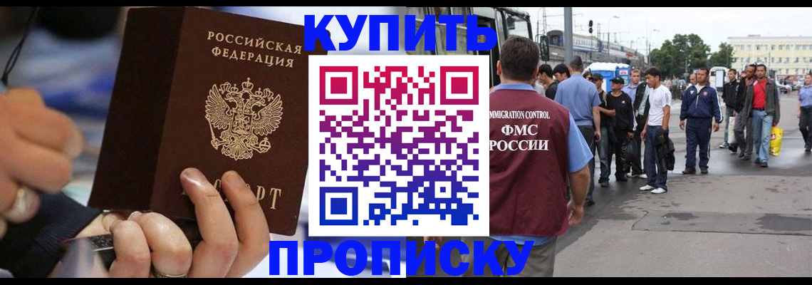 прописка законно в Тольятти