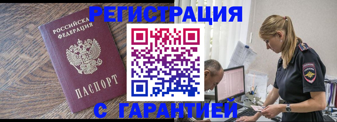 прописка для работы в Тольятти