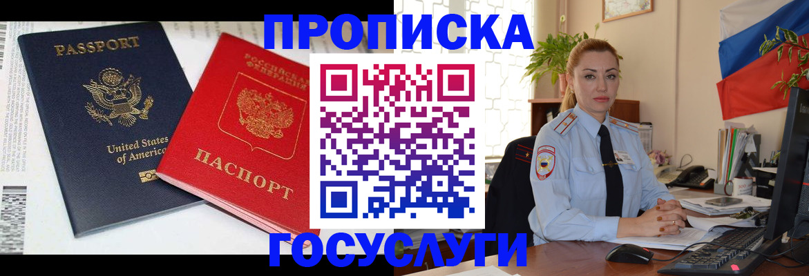 прописка паспорт в Тольятти